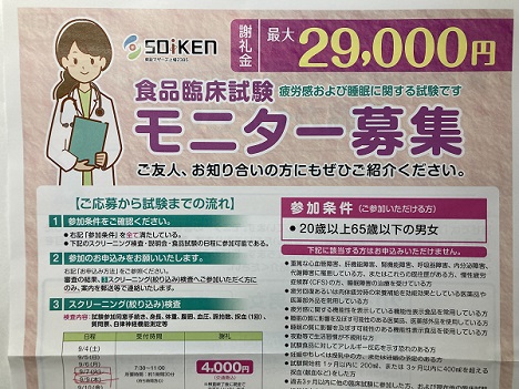 治験20210907チラシ