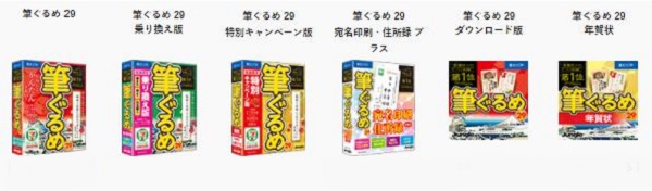 「筆ぐるめ29」種類