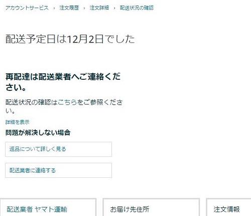 配送状況の確認