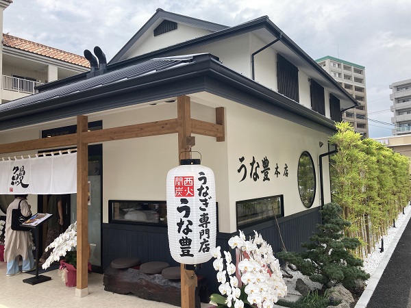 うなぎ専門店「うな富」
