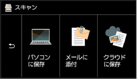 キャノンのプリンターでスキャン出来ない