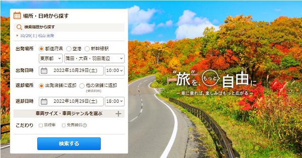 じゃらんnetレンタカー