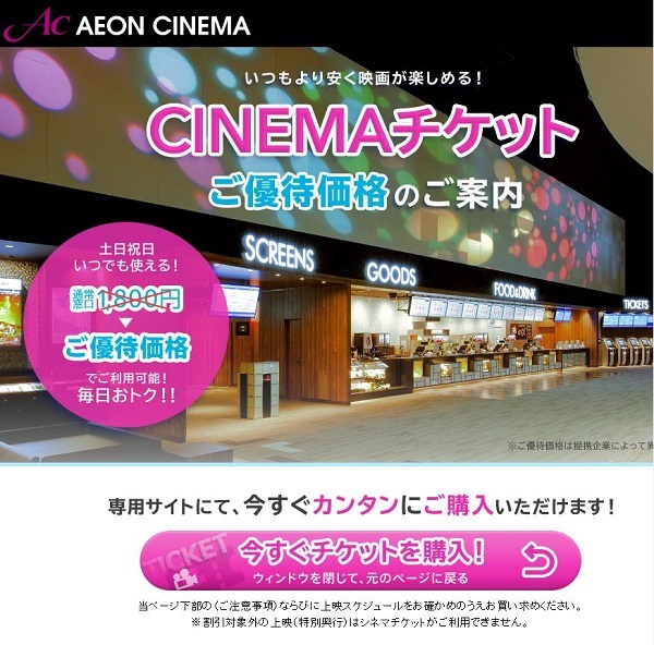 イオンシネマ専用サイト「今すぐチケットを購入！」