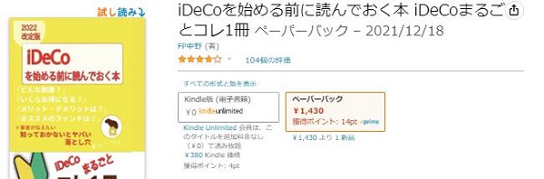iDeCoを始める前に読んでおく本