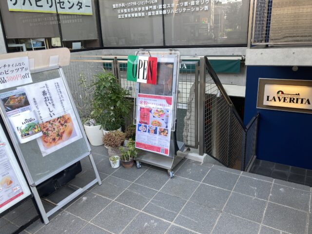 イタリア料理「ラ・ヴェリータ」