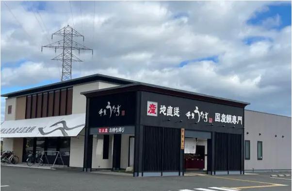 「千里うなぎ」奈良 西の京店