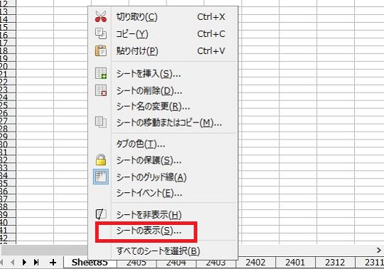 LibreOffice Calcシートタブを右クリック