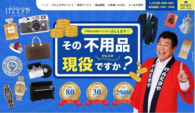 背広買取　げんえきや