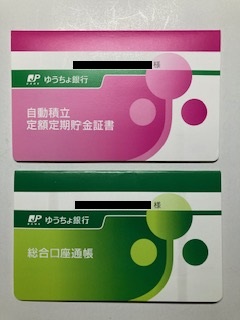 ゆうちょ銀行　通帳