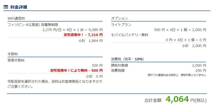 グローバルWiFi価格ドットコム料金