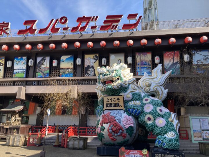 箕面 大江戸温泉物語