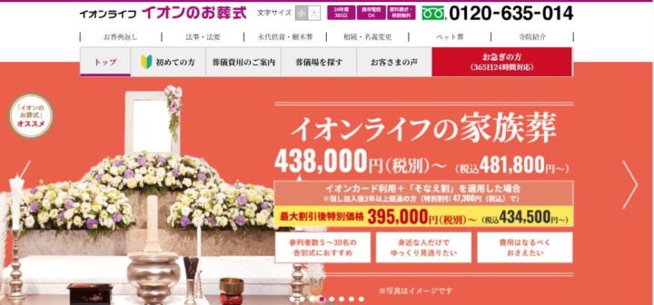 イオンのお葬式