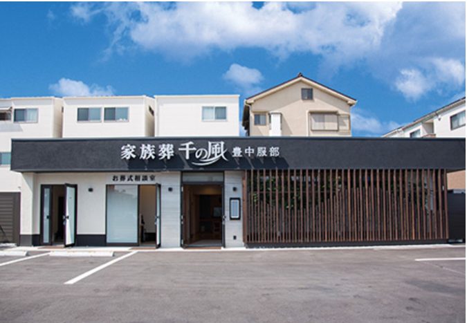 自由な家族葬 千の風