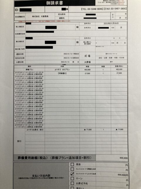 よりそうお葬式見積書