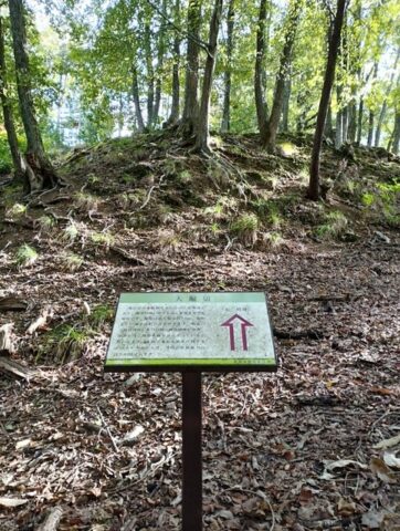 鎌刃城【滋賀県】大堀切看板