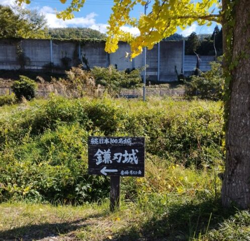 鎌刃城【滋賀県】番場資料館横から畑へ抜ける道の看板