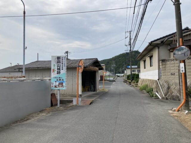 新高山城　案内看板