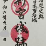 御城印コピー