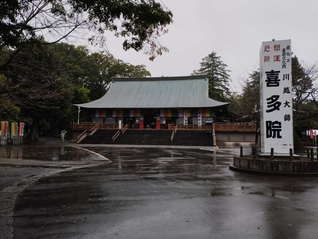 喜多院