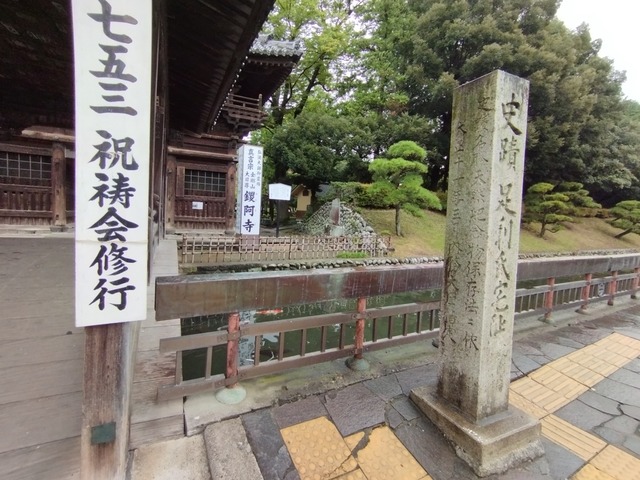 鑁阿寺