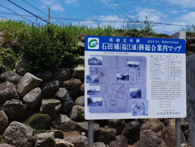 石田城説明