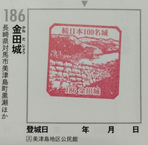 186スタンプ