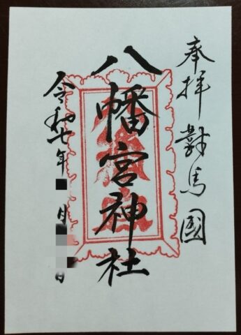 八幡宮神社