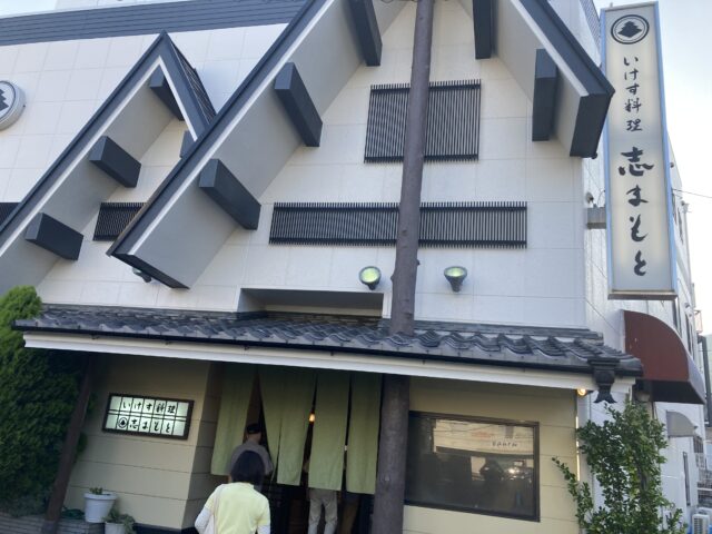志まもと