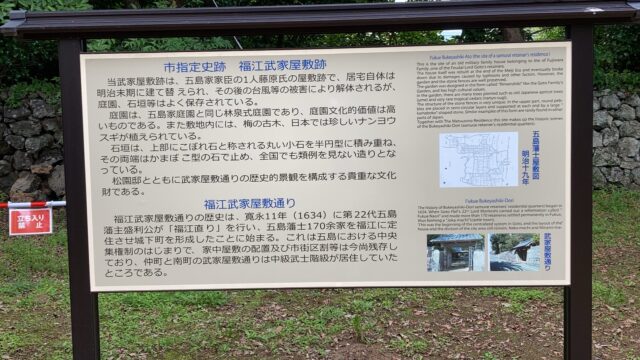 福江 武家屋敷跡