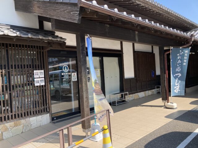 ふれあい処つしま