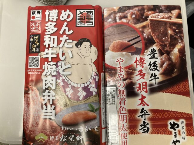 博多駅で買った弁当