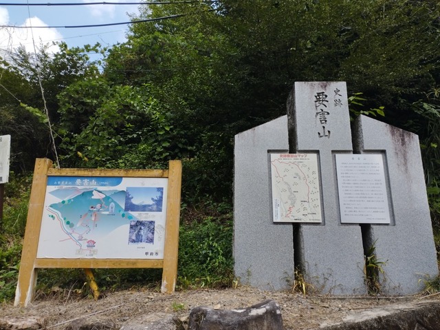要害山城登山口