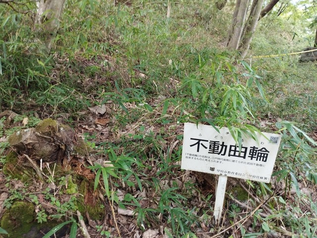 不動曲輪