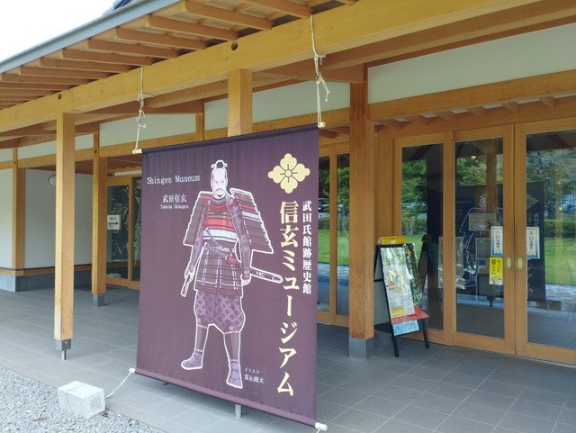 信玄ミュージアム