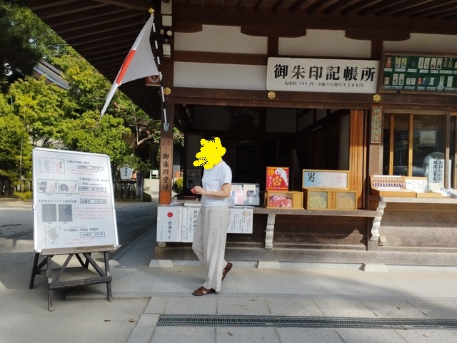 お守り