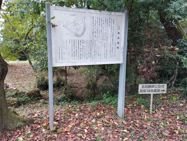 新府城あと