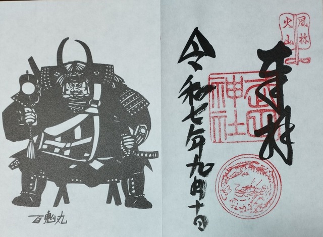 御朱印