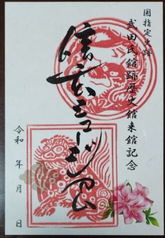 信玄ミュージアム