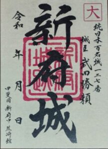 御城印