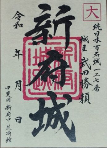 御城印