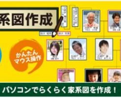 家系図 無料 テンプレート エクセル 作成ソフト一覧 家系図の調べ方 60歳からの生き方blog