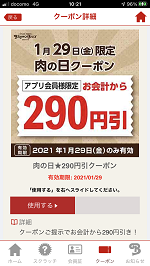 ステーキ ハンバーグ ブロンコビリー の4つのクーポンがお得過ぎる件 60歳からの生き方blog