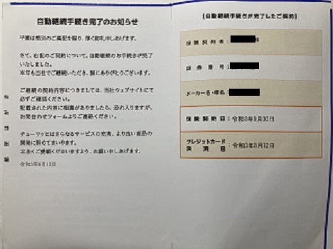 チューリッヒ自動車保険の自動継続ってどうよ 口コミ評判 60歳からの生き方blog