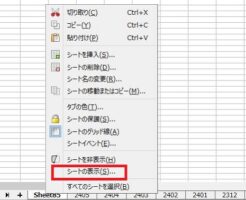 LibreOffice Calcシートタブを右クリック