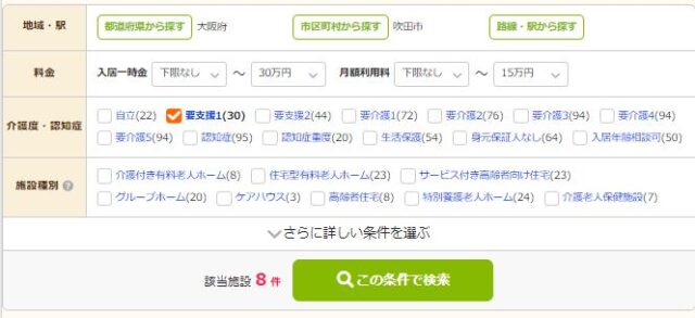 みんなの介護 老人ホーム紹介（検索）サイト検索条件