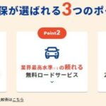 SBI損保の自動車保険が選ばれる3つのポイント2024