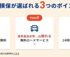 SBI損保の自動車保険が選ばれる3つのポイント2024