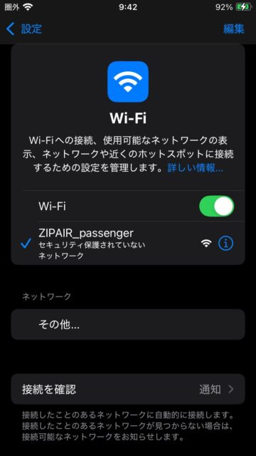 ZIPAIR　機内WiFi