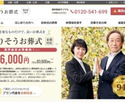 「よりそうお葬式」