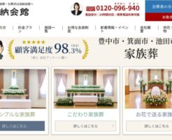 「加納会館」家族葬